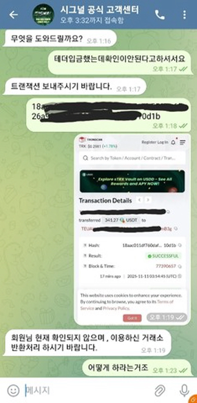 시그널 먹튀사이트 시그널 먹튀확정 시그널 먹튀