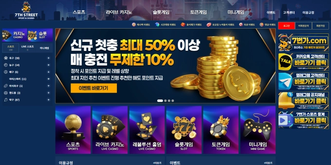 7번가 먹튀사이트 7번가 먹튀확정 7번가 먹튀
