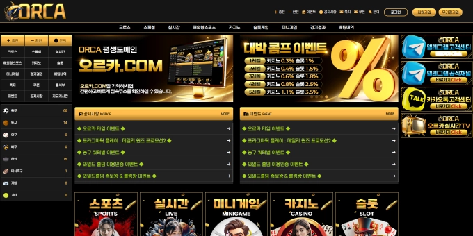 오르카 먹튀사이트 오르카 먹튀확정 오르카 먹튀