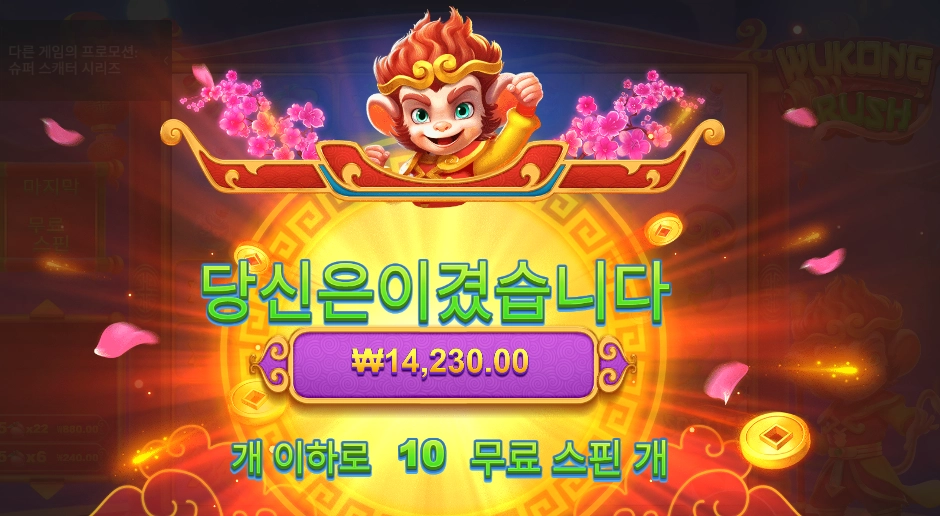 오공 러시 １４천원