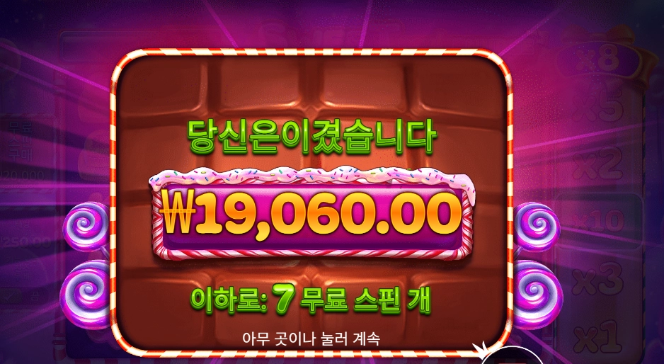 스위트 파워넛지 2콩 배팅