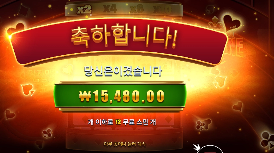 포춘 에이스 15천원