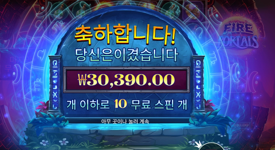 파이어 포탈즈 3콩