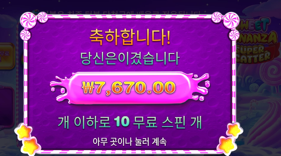 보난자 슈퍼 스캐터