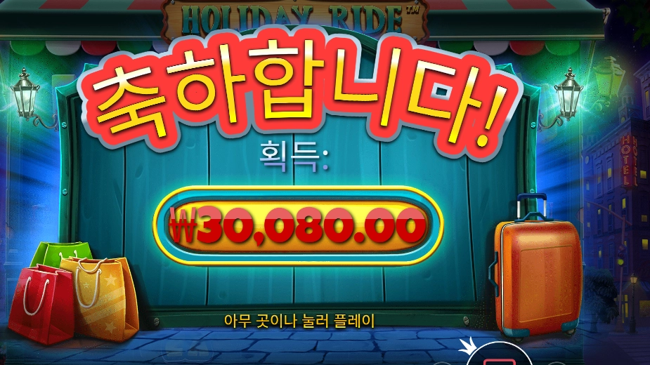 홀리데이 라이드 3콩