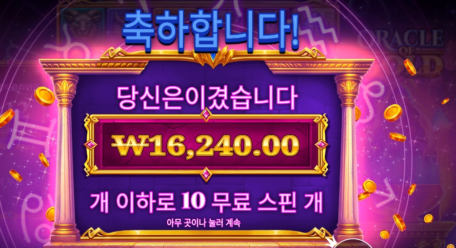 오라클 오브 골드 16천원