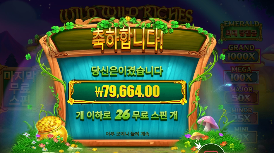 와일드 와일드 리치스 리턴