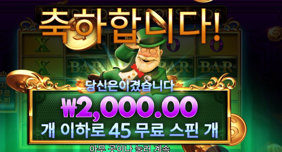 헨드레드 앤드 싸우전드 45스핀