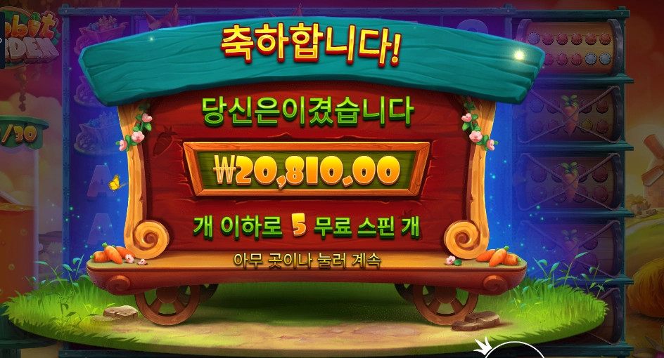 레빗 가든 2콩 배팅