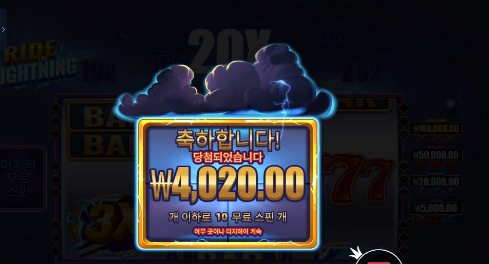 라이드 더 라이트닝