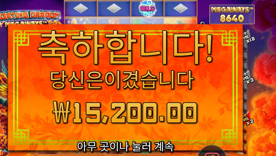 플로팅 드래곤 곱2 진입만