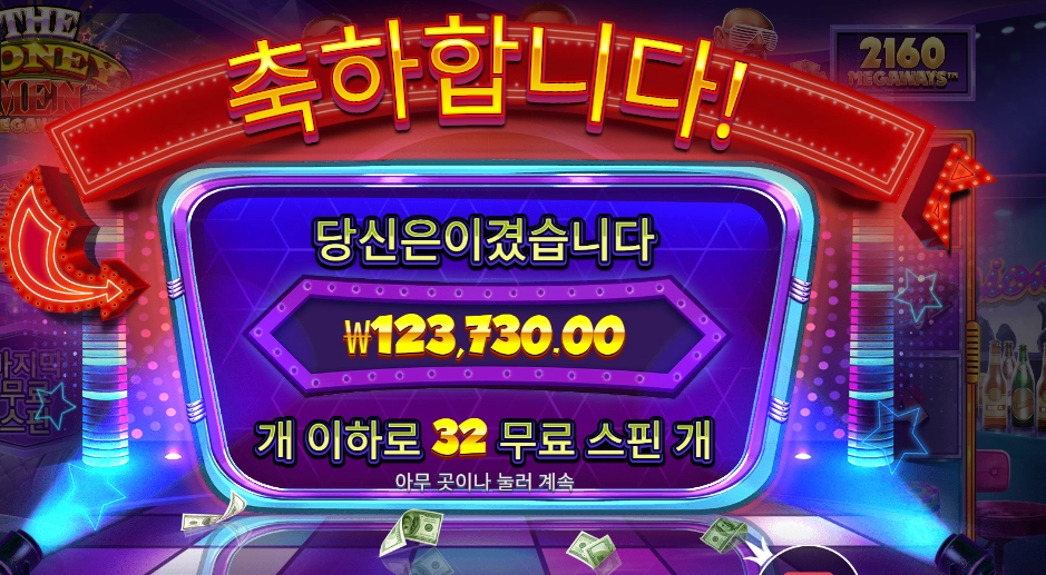 더 머니 맨 메가웨이즈 619배