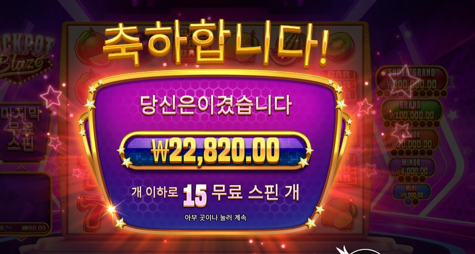 잭팟 블레이즈 22천원