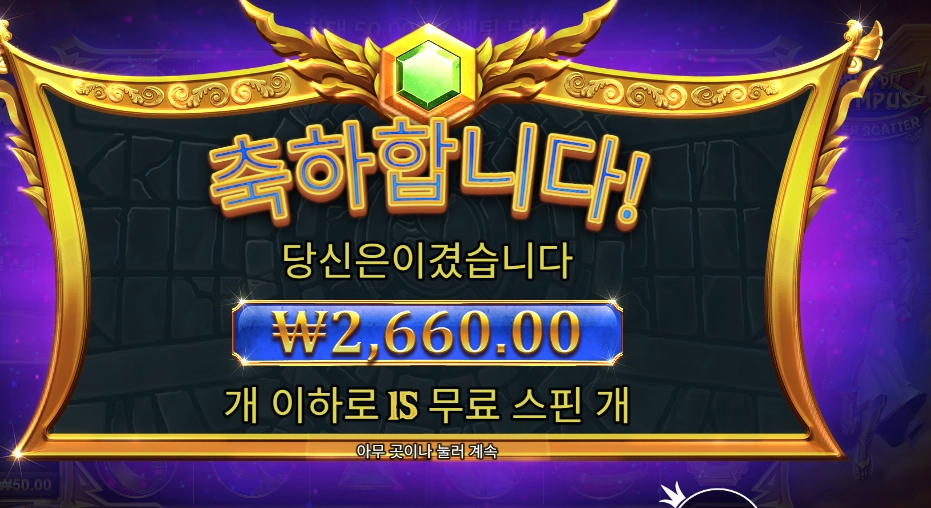 프라그마틱 게이츠 오브 올림푸스 슈퍼 스캐터