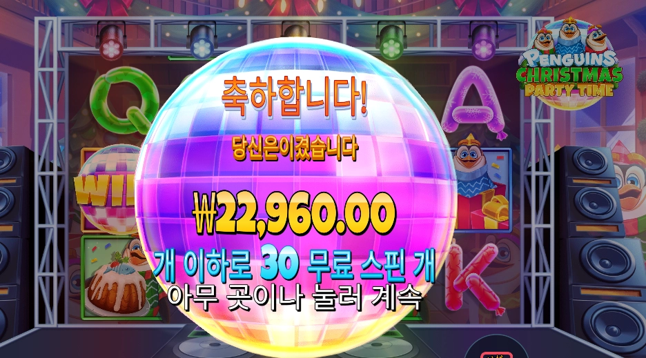 크리스마스 파티 타임 22천원