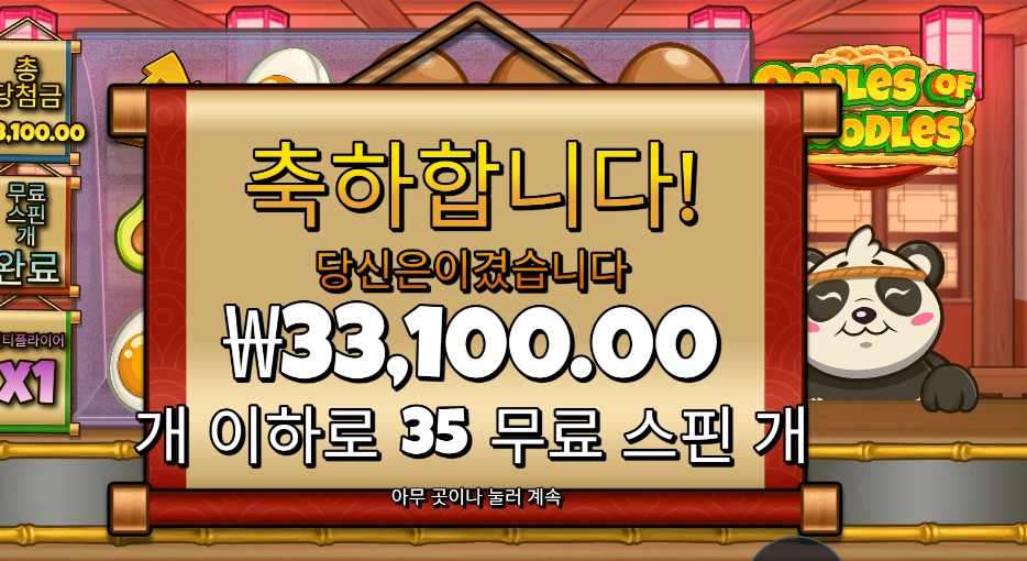 우들즈 오브 누들즈 35스핀