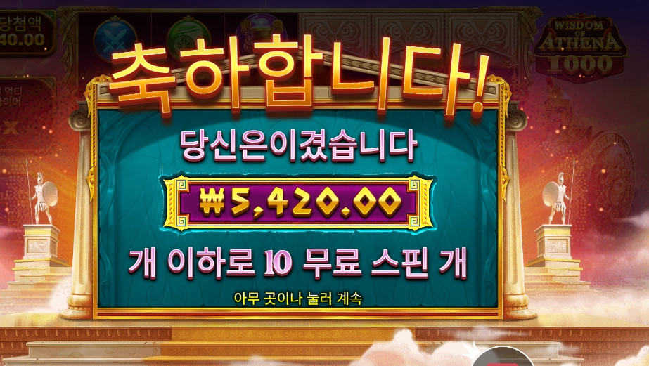 위즈덤 오브 아테네 5천원