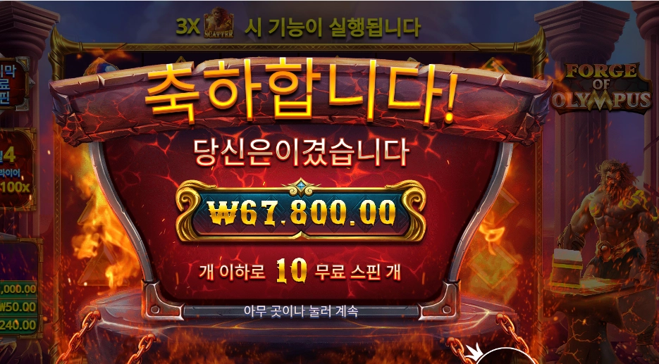 포지 오브 올림푸스 레벨 4