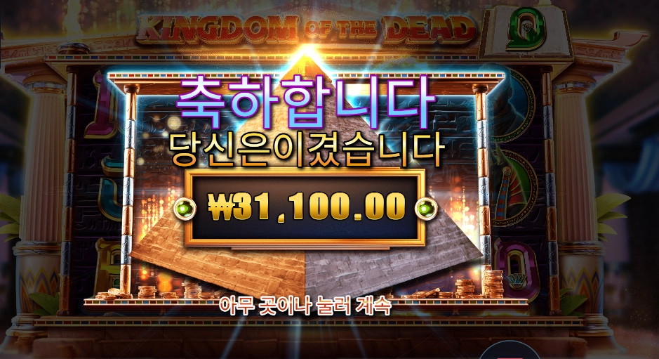 킹덤 오브 더 데드 156배