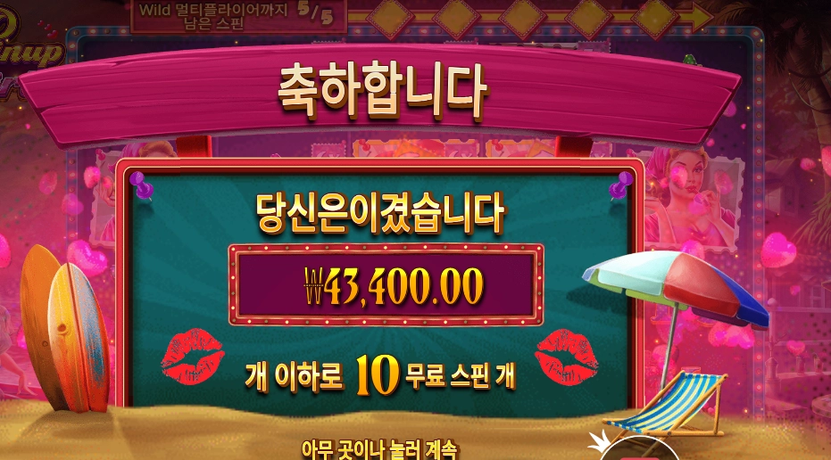 핀업 걸스 ２１７배