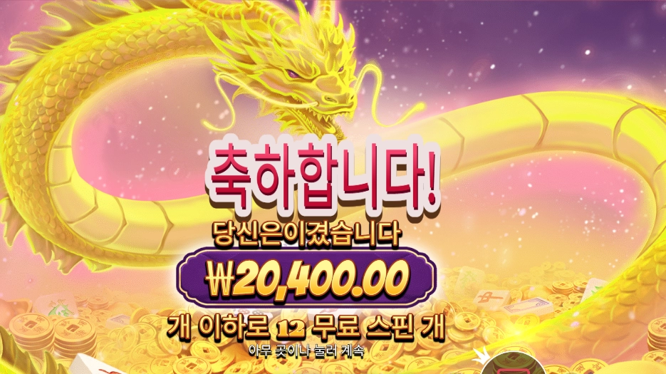 마죵 윈즈 슈퍼 스캐터 2콩 배팅