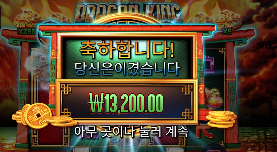 드래곤 킹 핫 팟 13천원