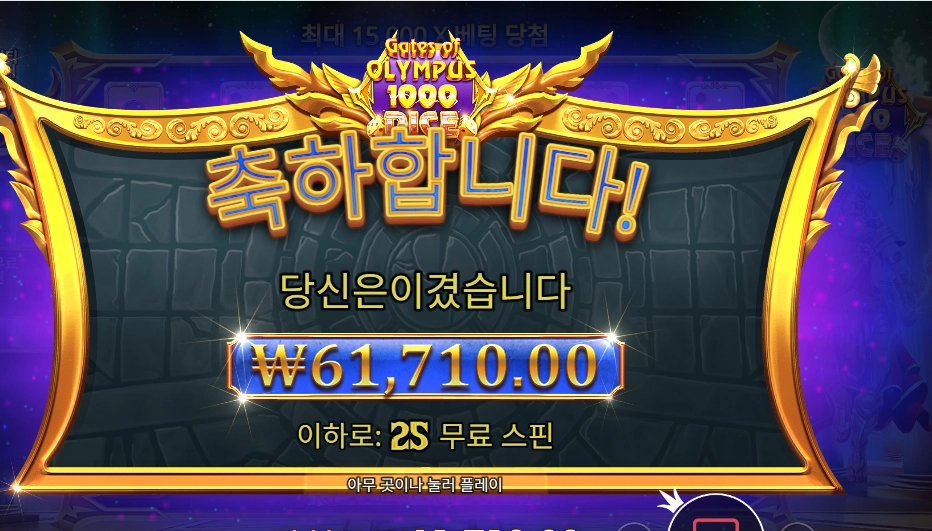 게이츠 오브 올림푸스 1000 다이스 309배