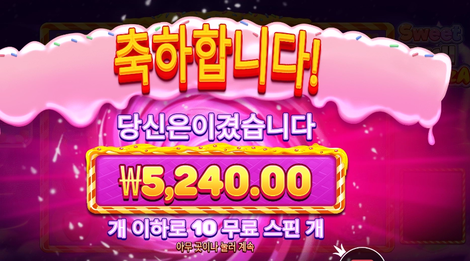 스위트 러시 보난자 5천원