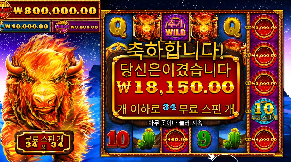 파이어 스탬피드 34스핀