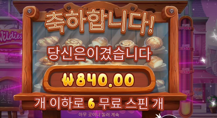 와일디즈 16천원 배팅