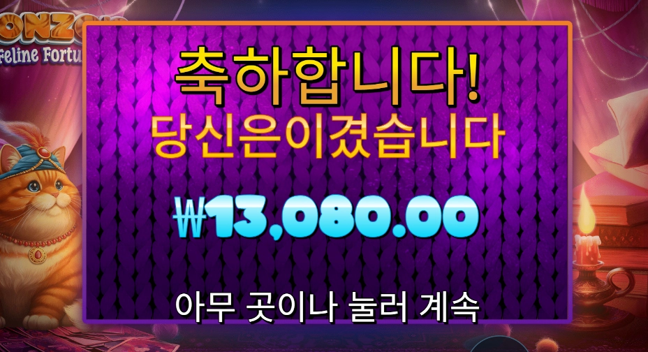 온라인슬롯 폰조 펠라인 포춘스 13천원