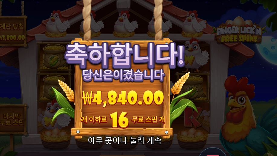 핑거 리킹 프리스핀즈 16스핀