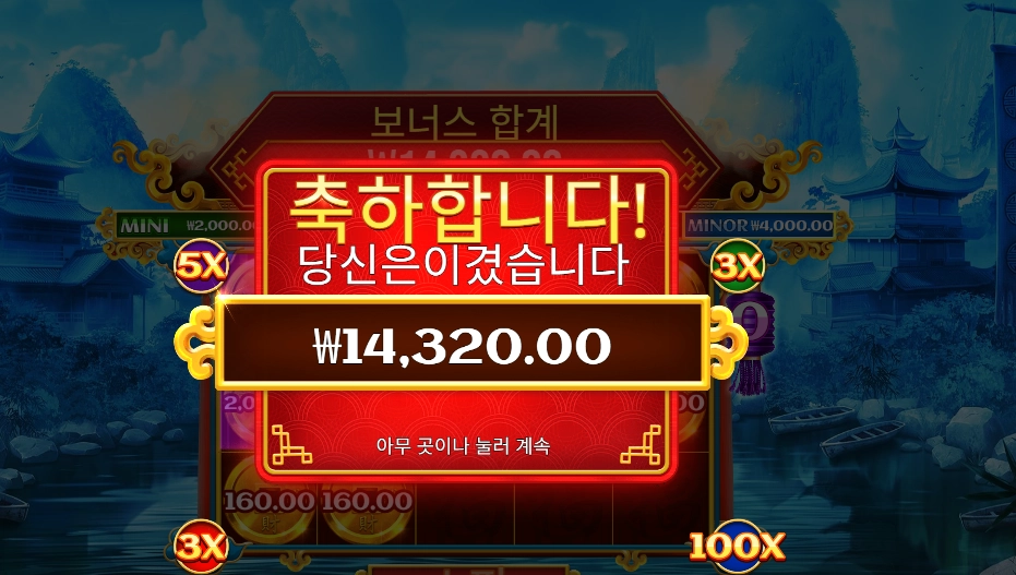 체스트 오브 카이센 2 10콩 배팅