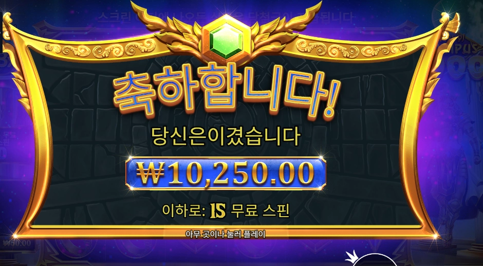 올림푸스 반타작