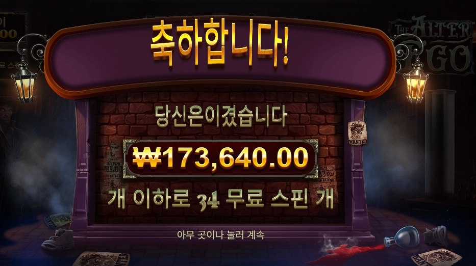 더 알터 이고 868배