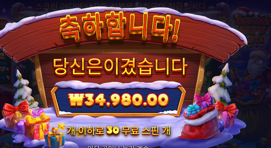 산타 그레이트 기프트 35천원