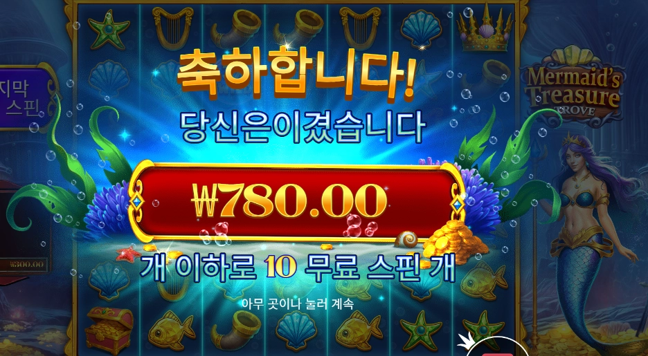 머메이즈 트레저 트로브 후기