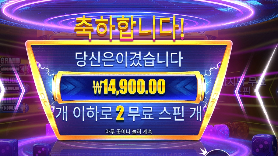 머니 스택스 다이스 스트라이크 결과