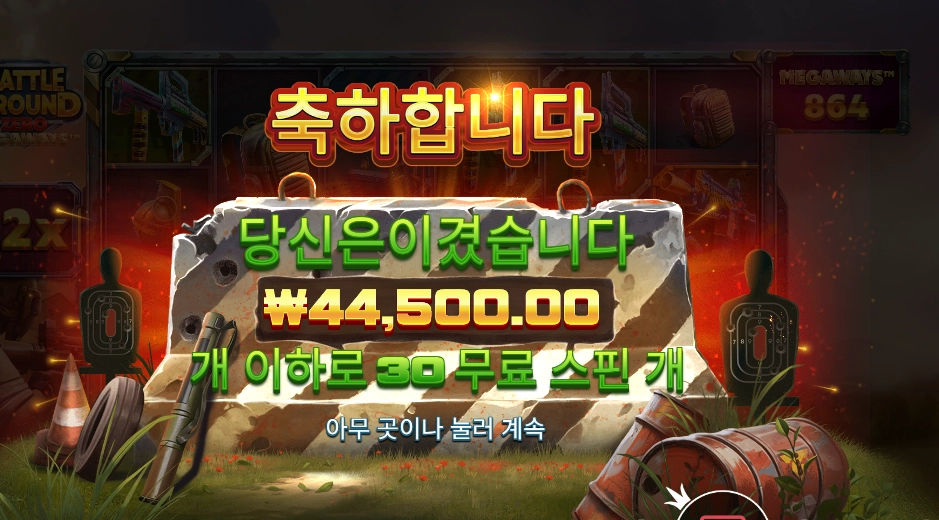 배틀 그라운드 제로 메가웨이즈 223배