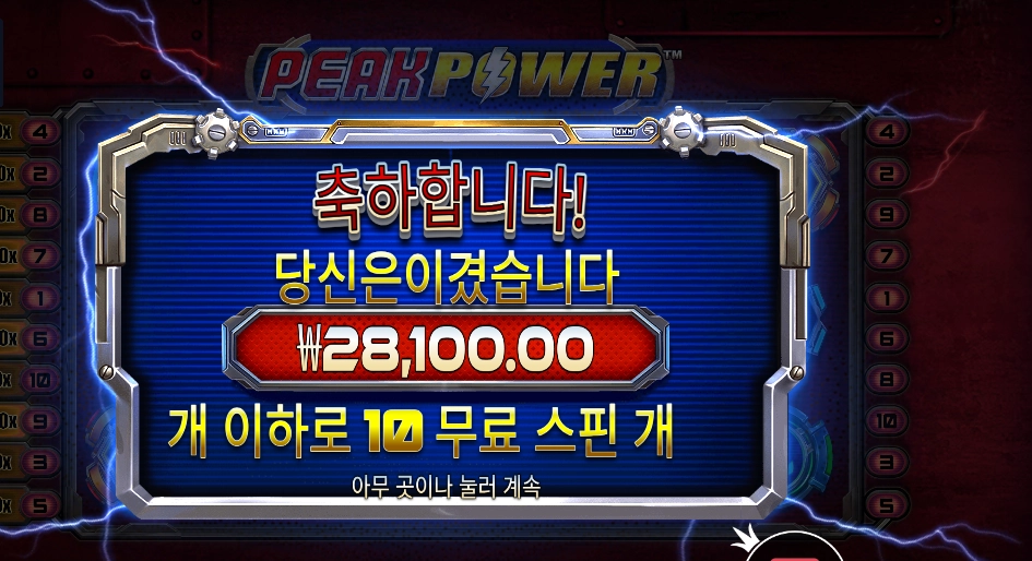 피크 파워 141배