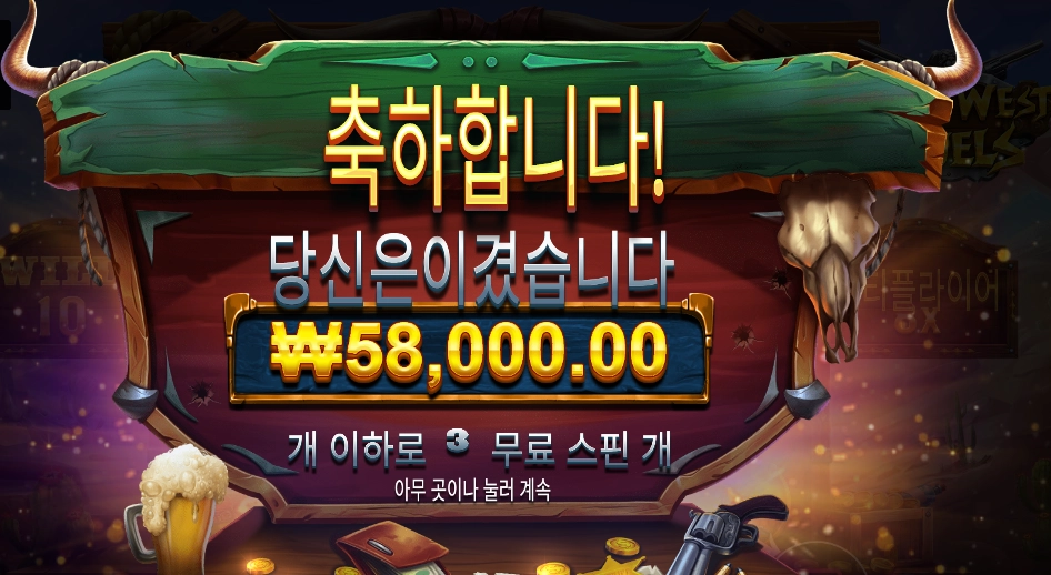 와일드 웨스트 듀얼스 8콩 배팅