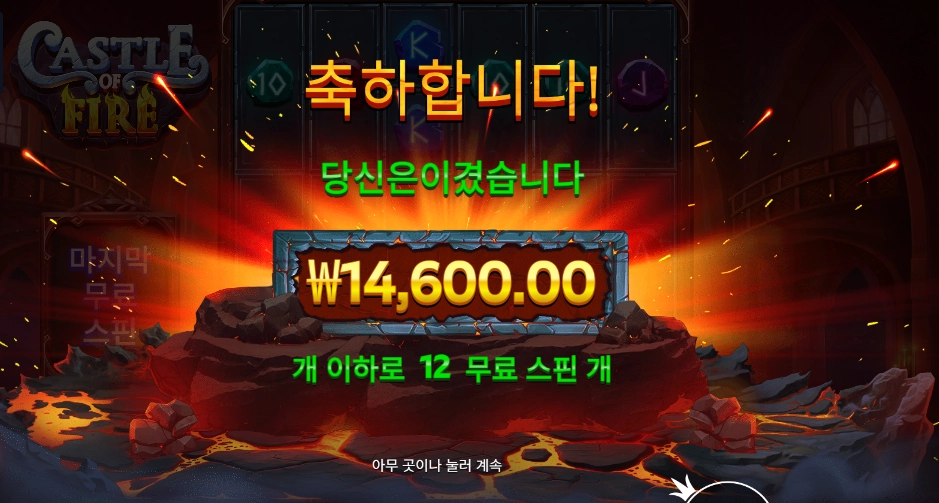 캐슬 오브 파이어 14천원