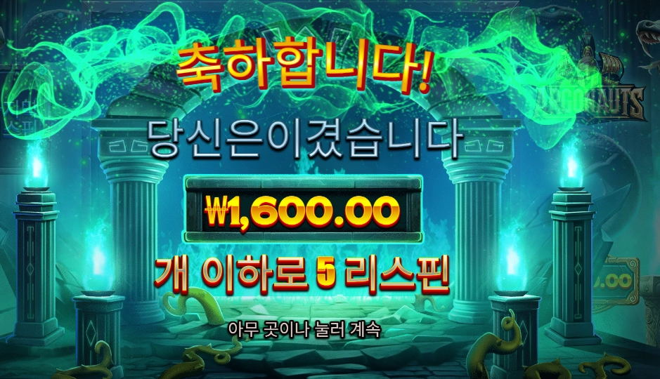 아르고노츠 5스핀