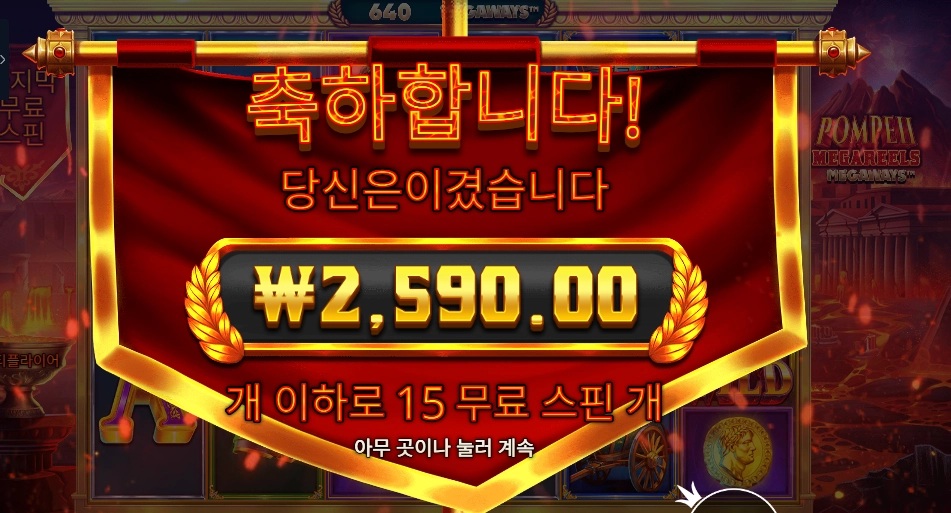 프라그마틱 폼페이 메가릴즈