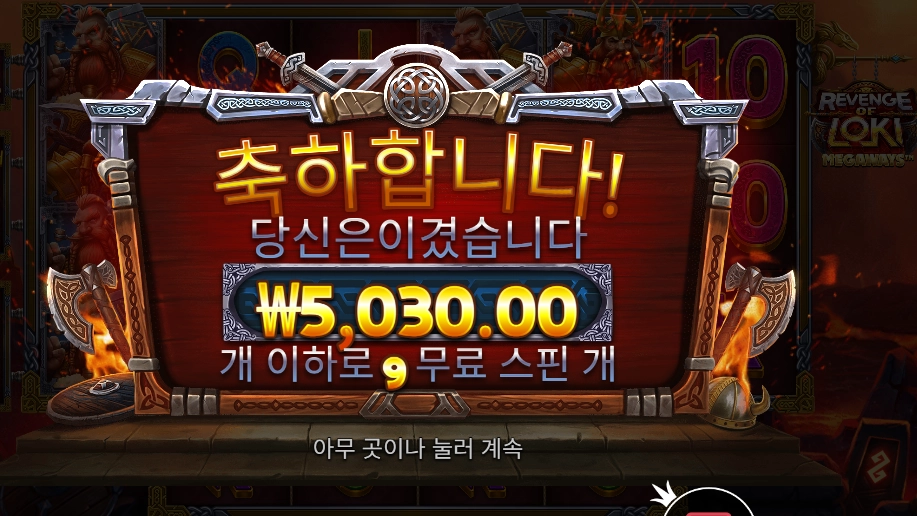 리벤지 오브 로키 메가웨이즈 9스핀