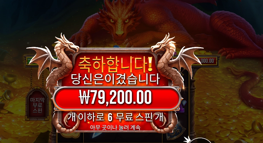 슬리핑 드래곤 ３９６배