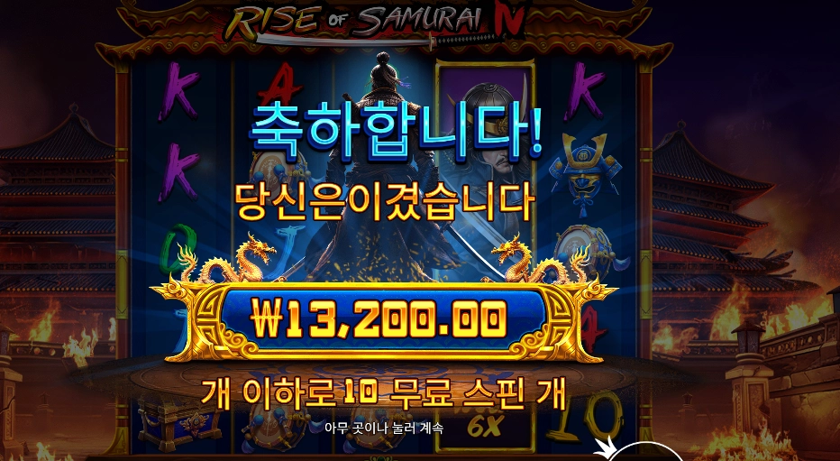 라이즈 오브 사무라이 4