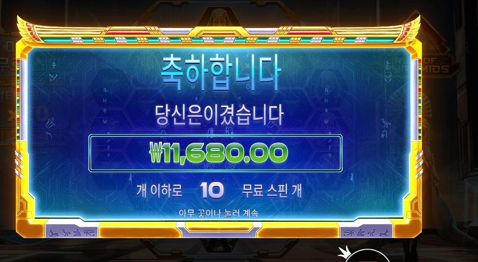 라이즈 오브 피라미드 11천원