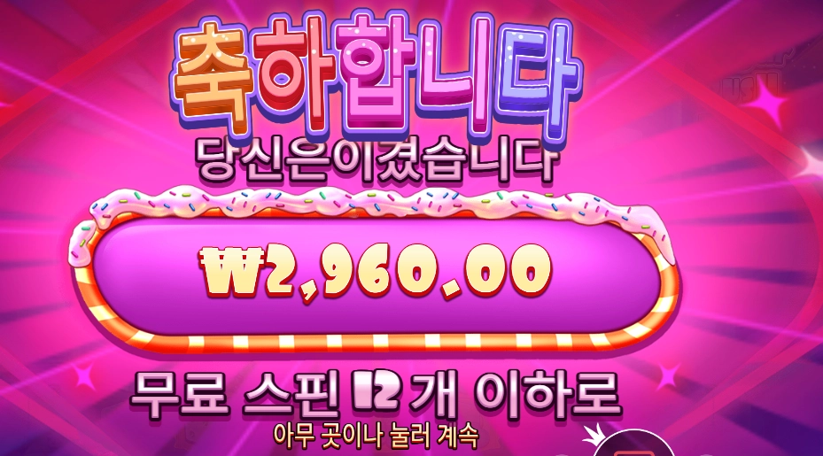 슈가 러시 다이스 １２스핀