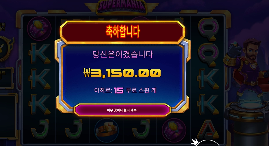 슈퍼매니아 3천원